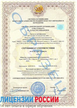 Образец сертификата соответствия Томск Сертификат ISO 50001